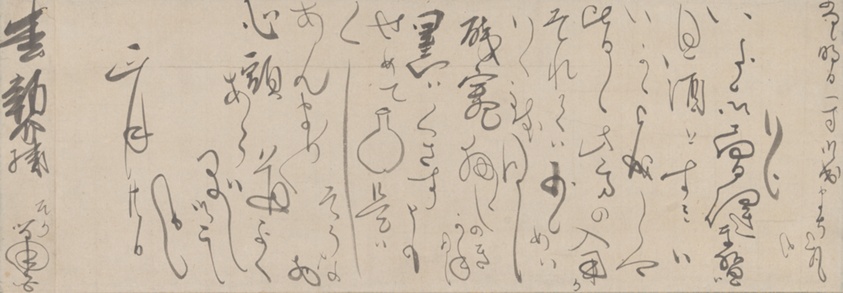 Handwritten Letter by Soga Shohaku