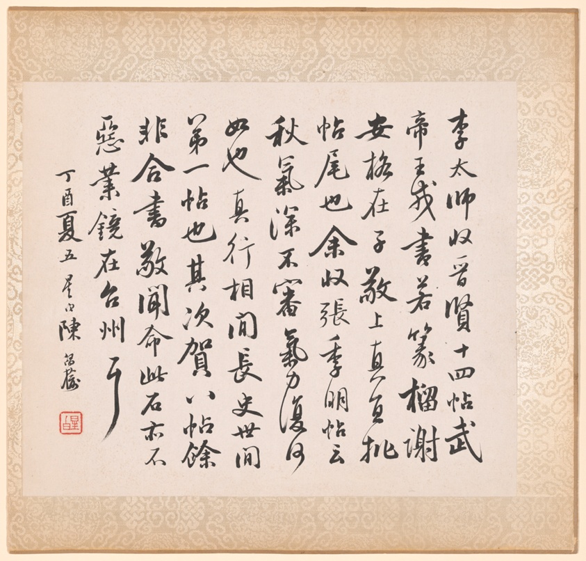 Calligraphy Accompanying Xugu's Painting by Xugu